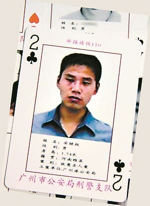 广州警方扑克牌通缉令“梅花2”落网，逃亡15年，他不知父母生死_南方plus_南方+