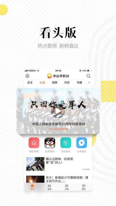中山手机台下载2021安卓最新版_手机app官方版免费安装下载_豌豆荚