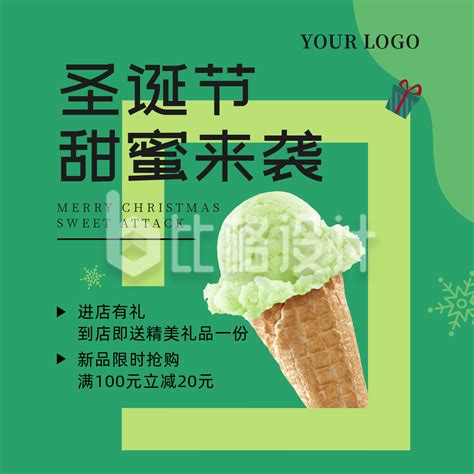 夏日冰淇淋新品上市促销广告海报 - PSD素材网