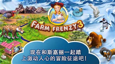 疯狂农场：刷新 Farm Frenzy: Refreshed for Mac v1.0 中文原生版-SeeMac