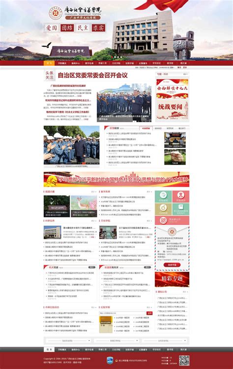 广西社会主义学院-企业网站设计作品|公司-特创易·GO