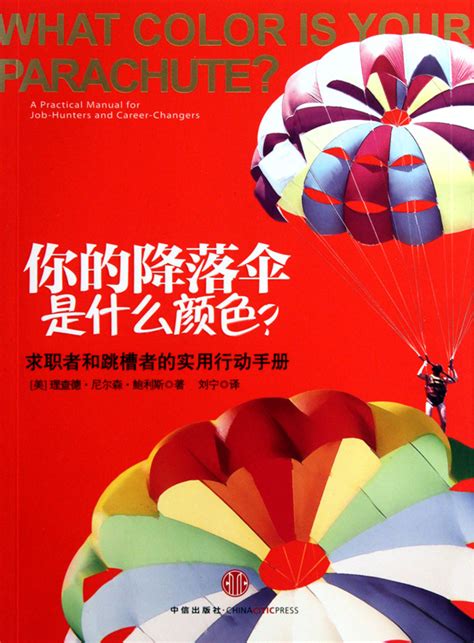 你的降落伞是什么颜色 - 第五期 - 南京财经大学图书馆
