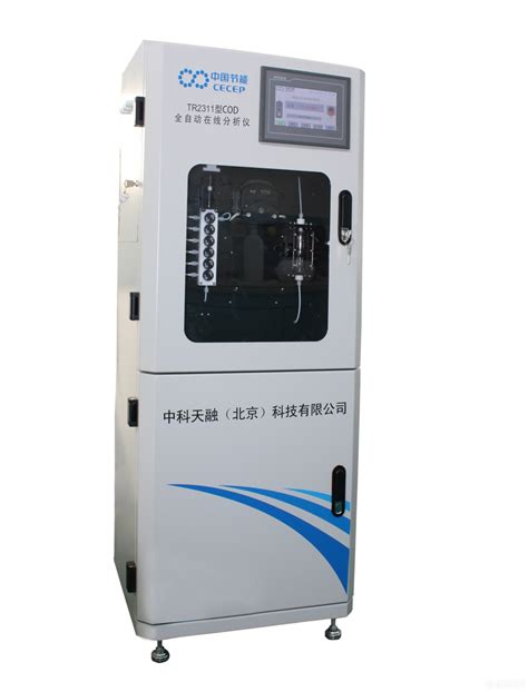 TR2311型COD水质全自动在线分析仪-中节能天融科技有限公司