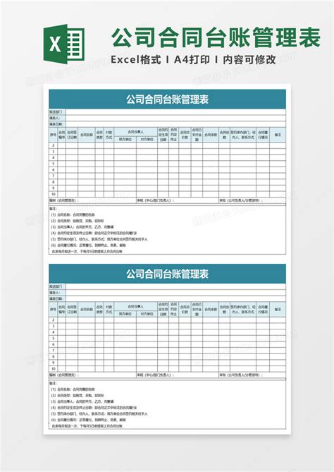 简洁公司合同台账管理表Excel模板下载_熊猫办公