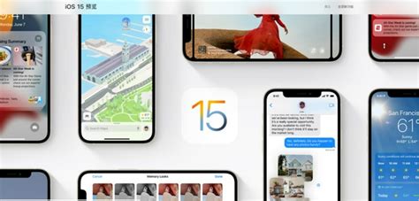 苹果iOS 15公测版Beta 5发布 多项新功能一览_手机新浪网