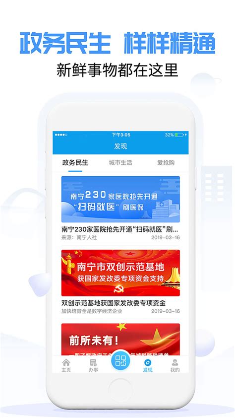 爱南宁下载2021安卓最新版_手机app官方版免费安装下载_豌豆荚