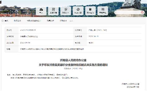 2021山东临沂沂南县招聘政府购买服务代课教师173人（报名时间为9月6日至7日）