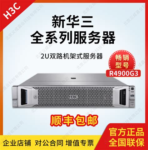 H3C华三服务器R4900G3/G5 R2900G3/G5 R6900G3/G5 R5300G3/G5行货-淘宝网