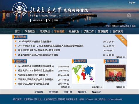 北京交通大学网页设计-威海国际学院官网|网页|企业官网|迎小月 - 原创作品 - 站酷 (ZCOOL)