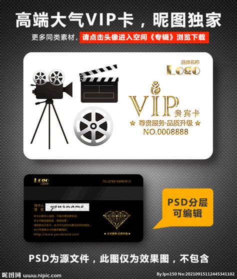 电影院VIP卡 设计图__名片卡片_广告设计_设计图库_昵图网nipic.com