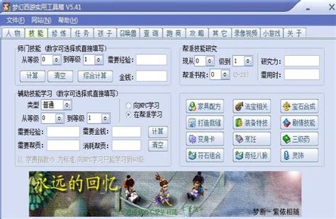 梦幻西游2工具箱手机版_梦幻工具箱安卓版下载 - 随意云