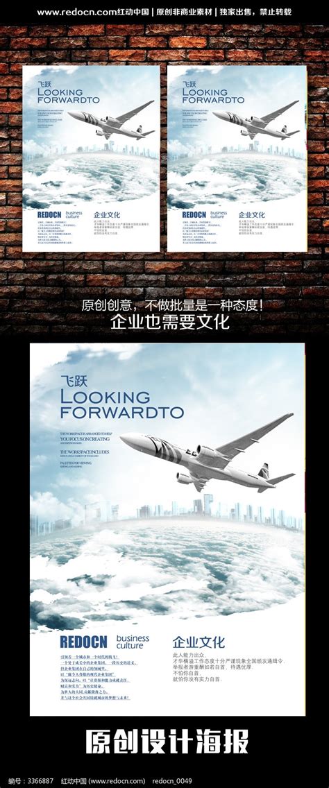 飞跃企业文化标语展板图片下载_红动中国