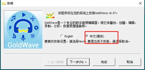 【GoldWave汉化版免费32位】GoldWave汉化版免费32位下载 v6.7.1 电脑版-开心电玩