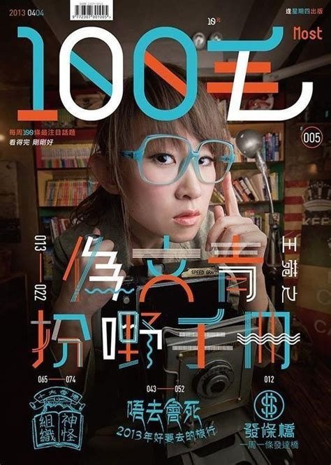 《100毛》香港杂志封面字体设计