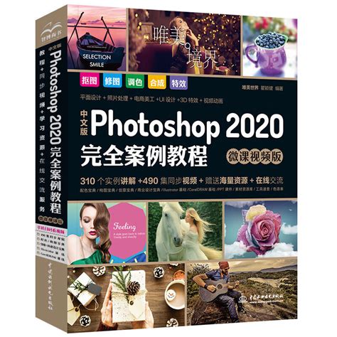 Photoshop CS6中文版标准教程（超值案例教学版）_科学商城——科学出版社官网