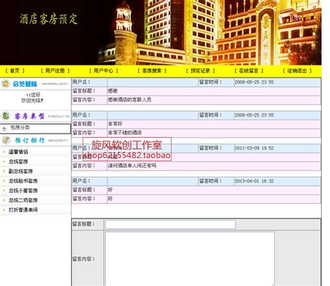 豪华酒店介绍预订网站模板 - 代码库