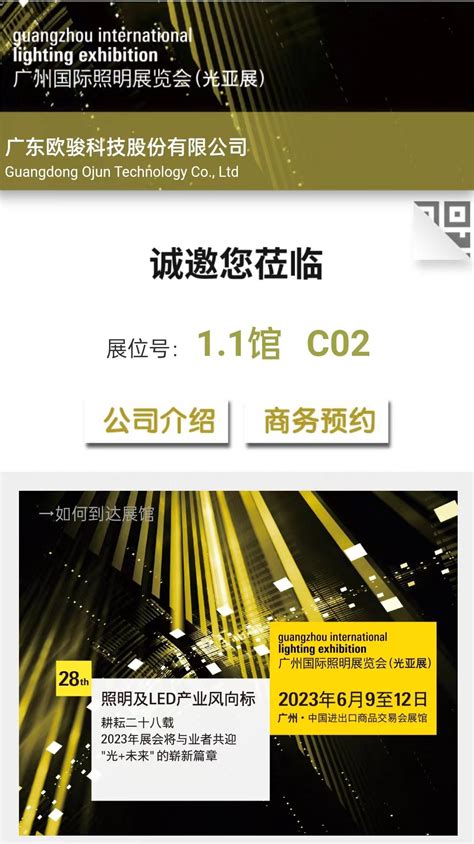 2023年广州国际灯饰展（光亚展）