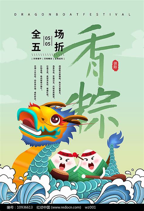 五月初五中国端午节广告设计图片下载_红动中国