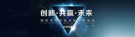 揭阳市信息技术和软件协会 – Jieyang information technology and software association