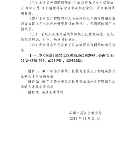2017年苏州市吴江区教育系统公开招聘高层次紧缺人才简章_公告公示