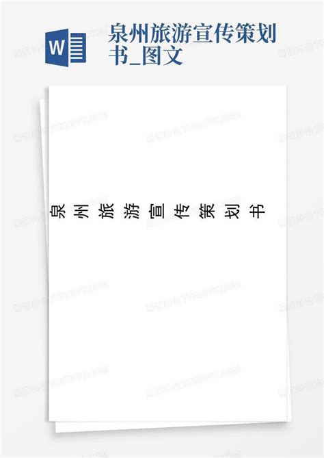 2020新版福建省泉州活动策划工商企业公司名录名单黄页联系方式大全67家 - 文档之家