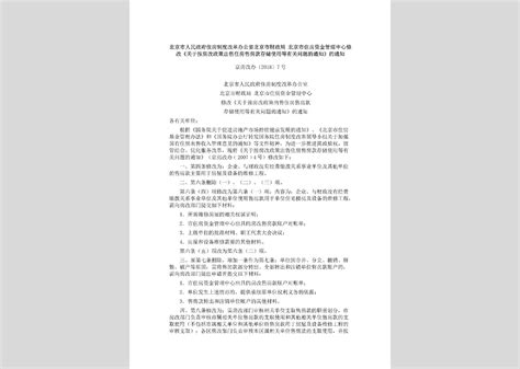 2021年北京市政府工作报告全文【解读】版Word模板下载_编号lrrkdepz_熊猫办公