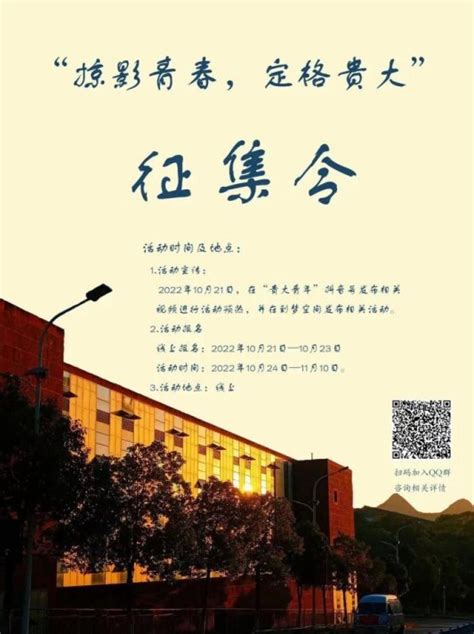 中国青年网：贵州大学举办“掠影青春 定格贵大”短视频创作大赛