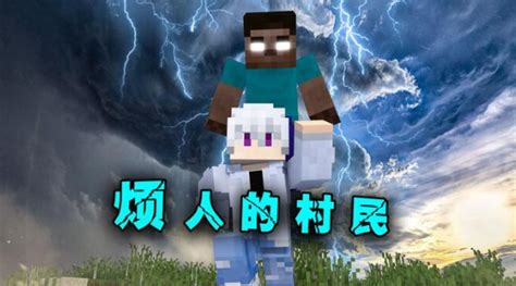 烦人的村民图片