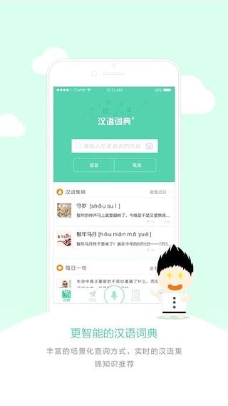 百度汉语app下载-百度汉语词典手机版下载v4.0.1.10 安卓版-旋风软件园