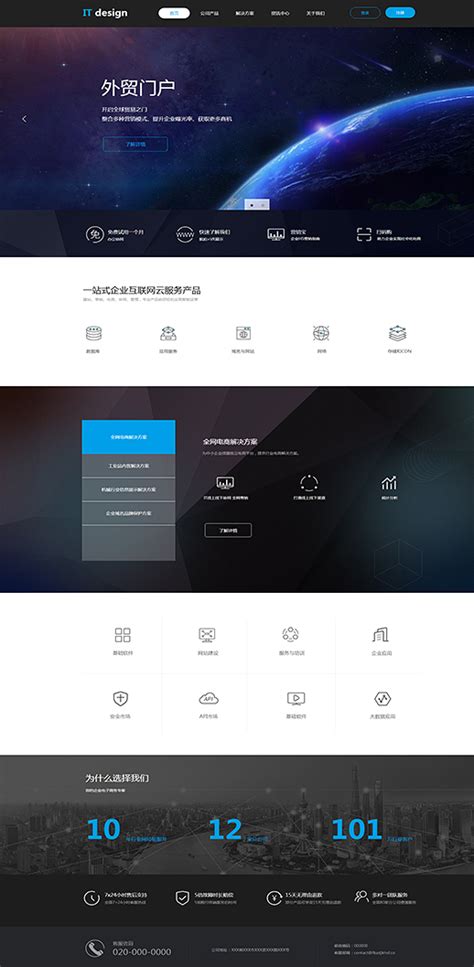 网站搭建，让企业“亮”起来 | 深圳市威托科技有限公司