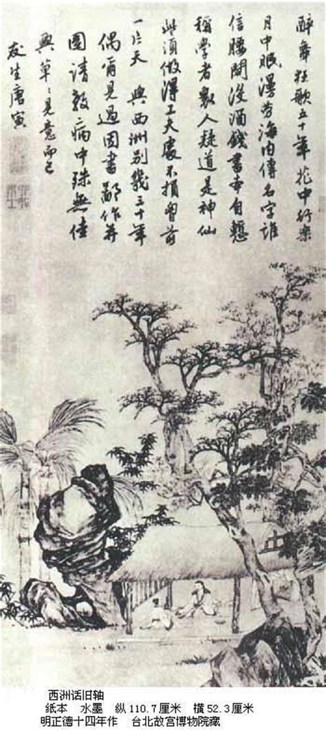 江南四大才子之首 唐伯虎 最贵的画《月泉图卷》手卷 9200万赏析