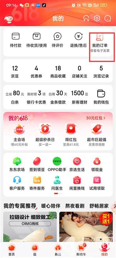 京东app产品体验报告 - 知乎
