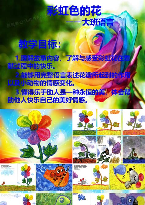 幼儿园儿童绘本故事《彩虹色的花》视频