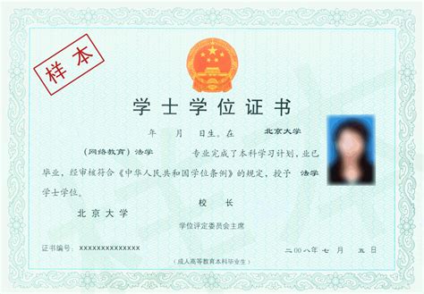 北京大学远程教育学院的毕业证样本_远程教育招生网