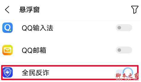 全民反诈APP如何开启诈骗预警?全民反诈开启诈骗预警的方法 _ 【IIS7站长之家】