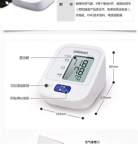 欧姆龙电子血压计HEM-7117说明书,价格,多少钱,怎么样,功效作用-九洲网上药店