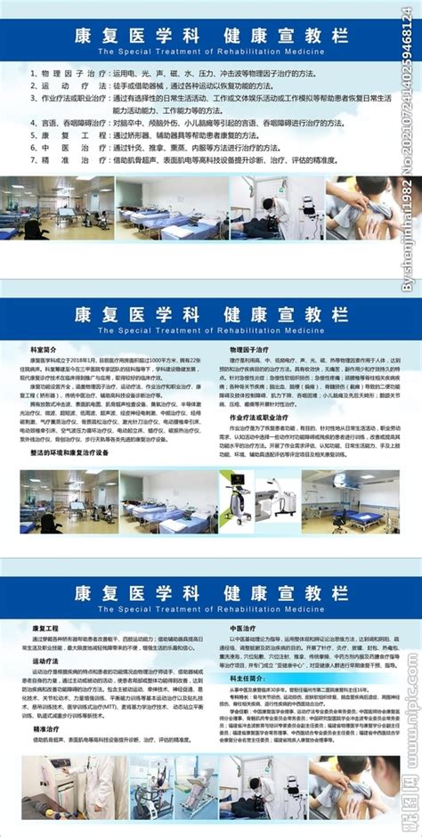 康复中心宣传海报PSD素材免费下载_红动网