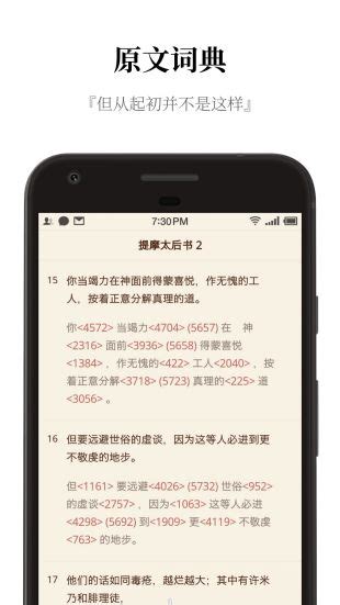 圣经手机app下载 好用的圣经软件排行榜_豌豆荚