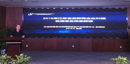 2020年江苏互联网大会“互联网企业党建”高峰论坛即将举行_荔枝网新闻