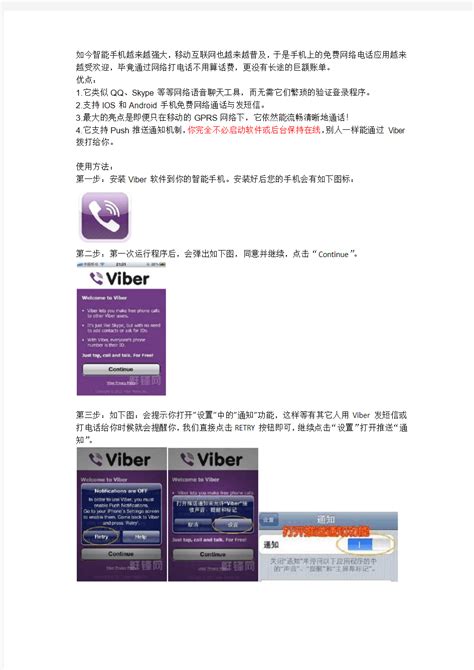 viber使用说明及教程 - 360文档中心