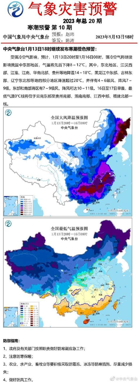 寒潮橙色预警继续 黑龙江、吉林、辽宁等地部分地区降温超20℃_中央气象台_微博_官方