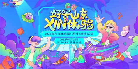 “好客山东XIN 体验”2022山东文化旅游路演活动走进苏州 - 中国第一时间