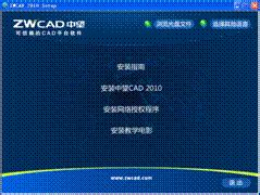 中望cad2010下载-中望cad2010免费版下载64/32位_中文版-附激活码+注册机-绿色资源网