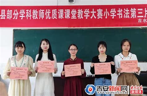 吉水县小学第三片区书法优质课复赛在乌江小学举办_吉安新闻网