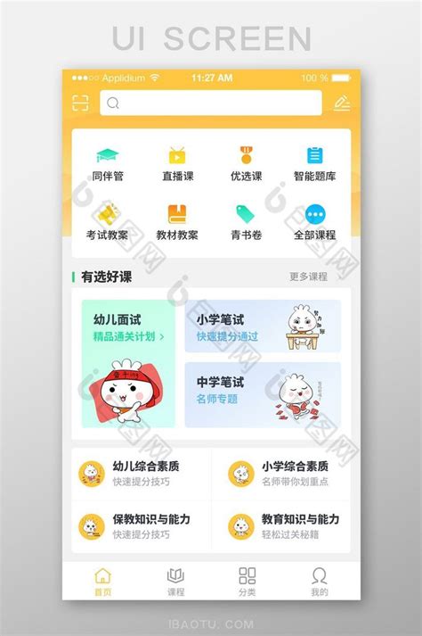 教育类app UI设计