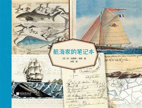 当代书评 | 60位航海者笔记带读者穿越回大航海时代 见证历史重大时刻 - 封面新闻