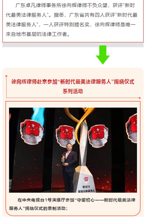 徐向辉律师获评“新时代最美法律服务人” - 行业动态 - 惠州律师协会