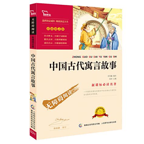 《中国古代寓言故事》的读后感-Word模板下载_编号qxgmjomw_熊猫办公