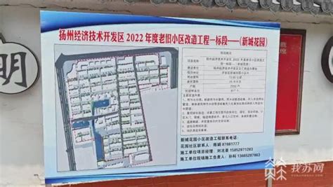 惠及居民21000余户 扬州市老旧小区改造获得中央资金近1亿元支持