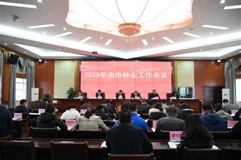 崇左召开2023年全市林业工作会议 - 信息快报 - 广西壮族自治区林业局网站